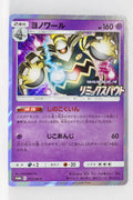 372/SM-P Dusknoir Remix Bout Booster Box Purchase Campaign Holo