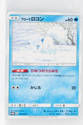 379/SM-P Alolan Vulpix Lawson Summer Campaign