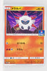 383/SM-P Larvesta September 2019-November 2019 Pokémon Card Gym Pack