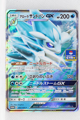 384/SM-P Alolan Sandslash GX September 2019-November 2019 Pokémon Card Gym Holo