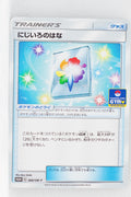 388/SM-P Rainbow Flower September 2019-November 2019 Pokémon Card Gym Pack