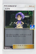 390/SM-P Hapu Pokémon Card Gym New Battle Winner's Prize Holo