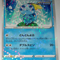 s8b VMAX Climax 036/184 Sobble Reverse Holo