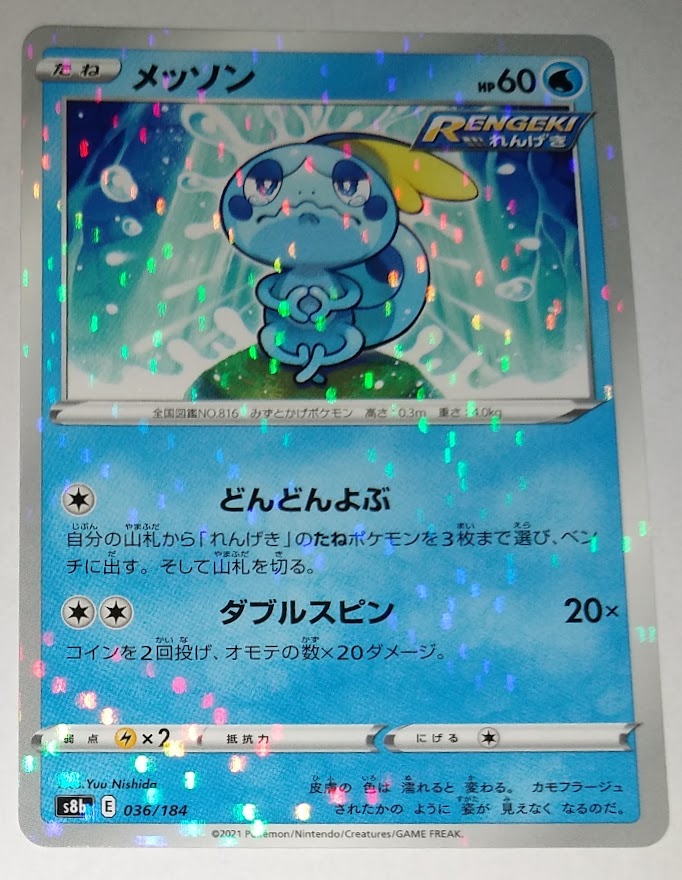 s8b VMAX Climax 036/184 Sobble Reverse Holo | TheCardCollector-UK s8b VMAX Climax 036/184 Sobble Reverse Holo | TheCardCollector-UK