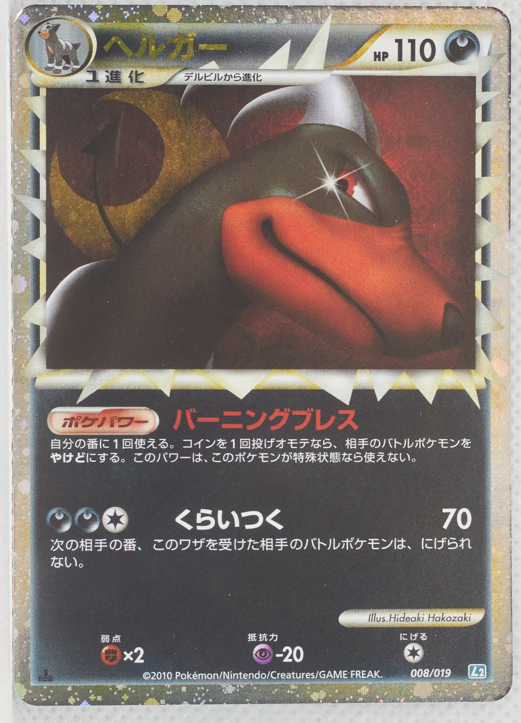 2010 Legend Tyranitar Deck 008/019 Houndoom Holo 1st Ed