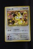 Team Rocket Japanese  Meowth 052 Common