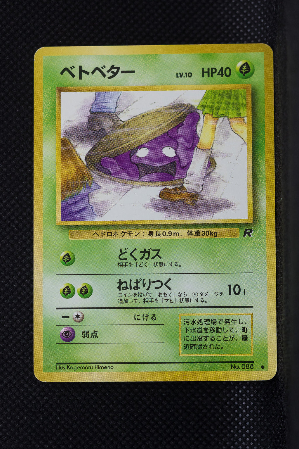 Team Rocket Japanese  Grimer 088 Common (Banned Art)