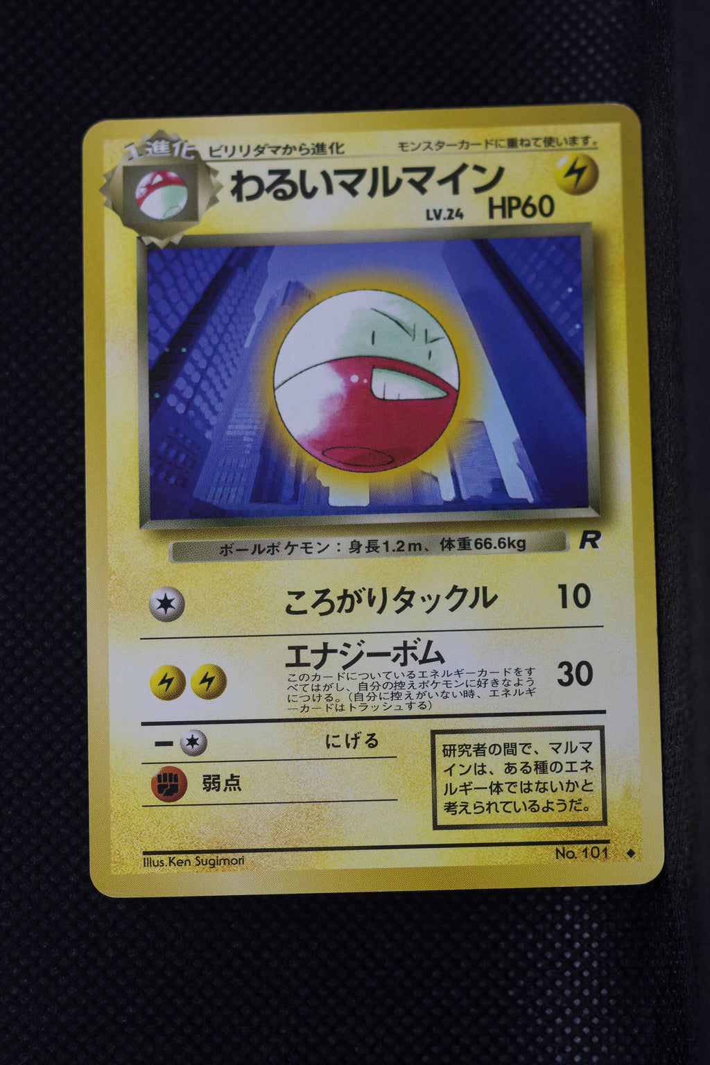 Team Rocket Japanese  Dark Electrode 101 Uncommon