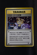 Team Rocket Japanese  Trainer Imposter Oak's Revenge Uncommon