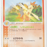 2003 Torchic Starter Deck 005/019 Combusken