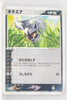 2003 Torchic Starter Deck 011/019	Poochyena