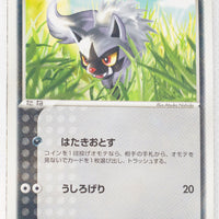 2003 Torchic Starter Deck 011/019	Poochyena