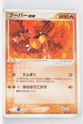 2003 Torchic Starter Deck 001/019 Magmar Ex 1st Edition