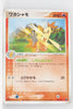 2003 Torchic Starter Deck 005/019	Combusken 1st Edition