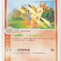 2003 Torchic Starter Deck 005/019	Combusken 1st Edition