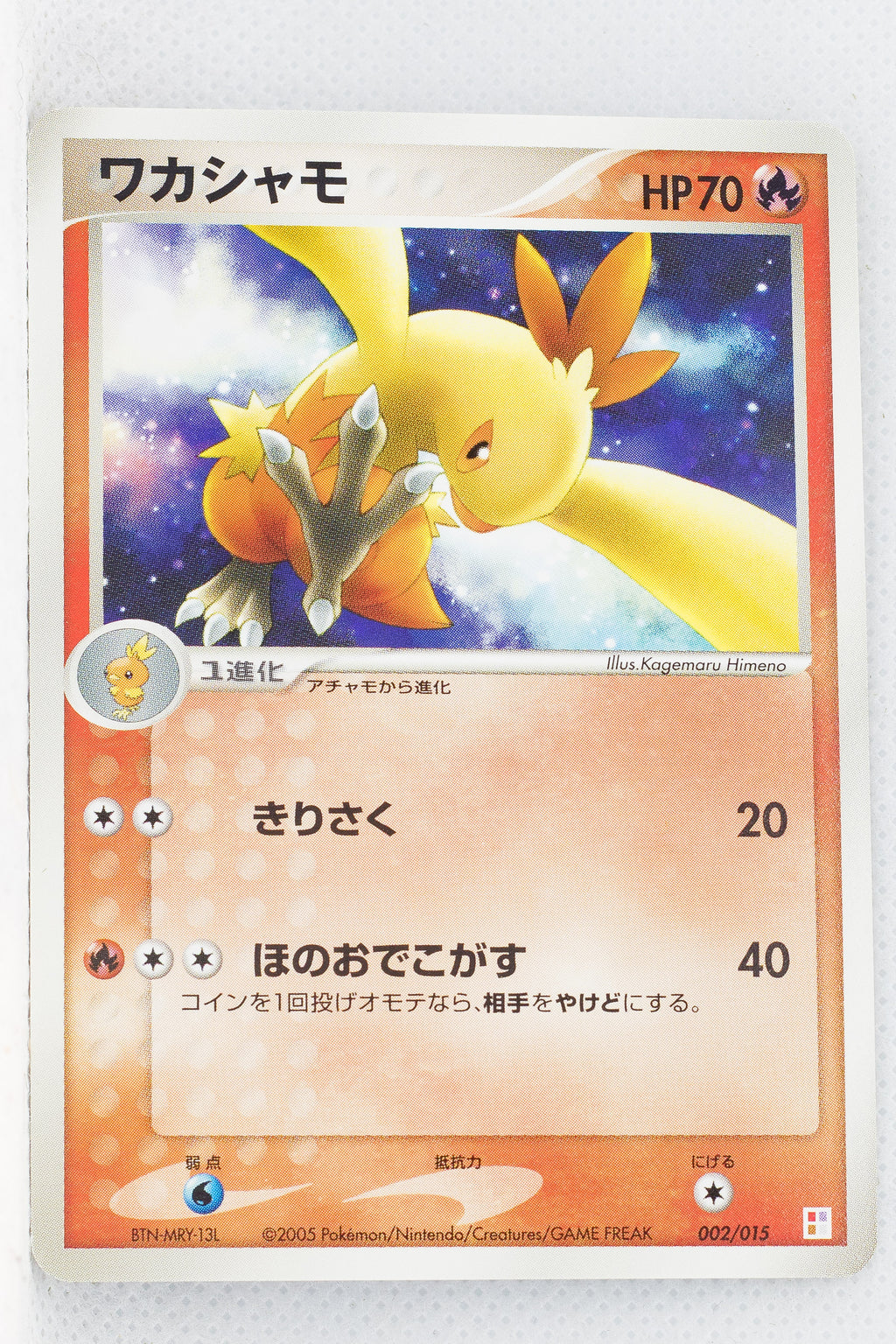 2005 Master Kit Torchic Quarter Deck 002/015	Combusken