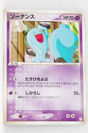 2005 Master Kit Torchic Quarter Deck 003/015 Wobbuffet