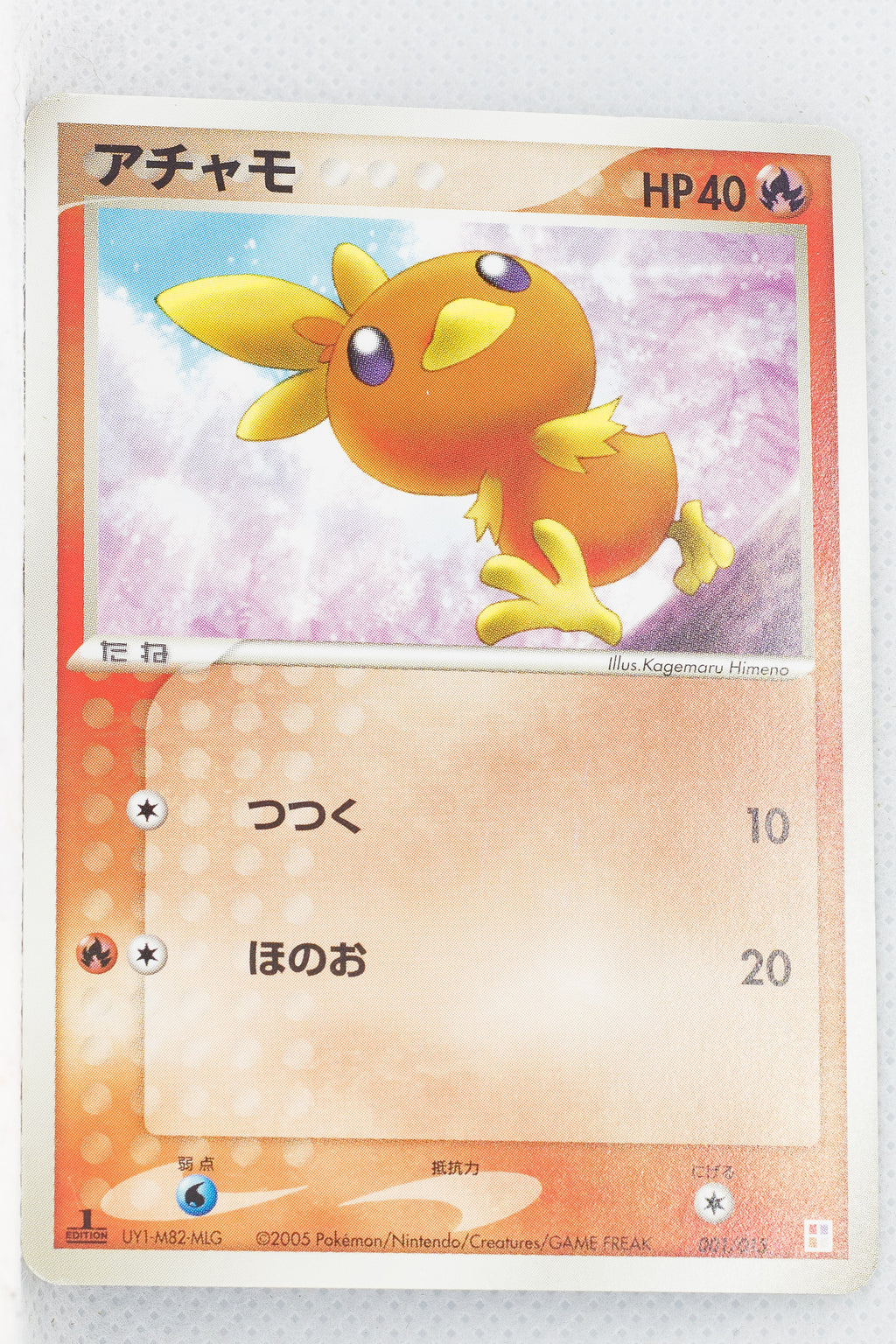 2005 Master Kit Torchic Quarter Deck 001/015 Torchic 1st Edition