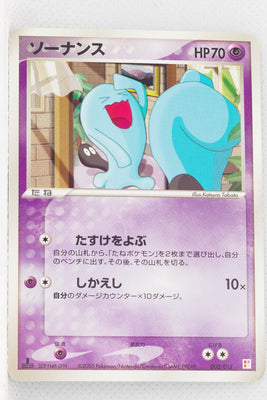 2005 Master Kit Torchic Quarter Deck 003/015 Wobbuffet 1st Edition