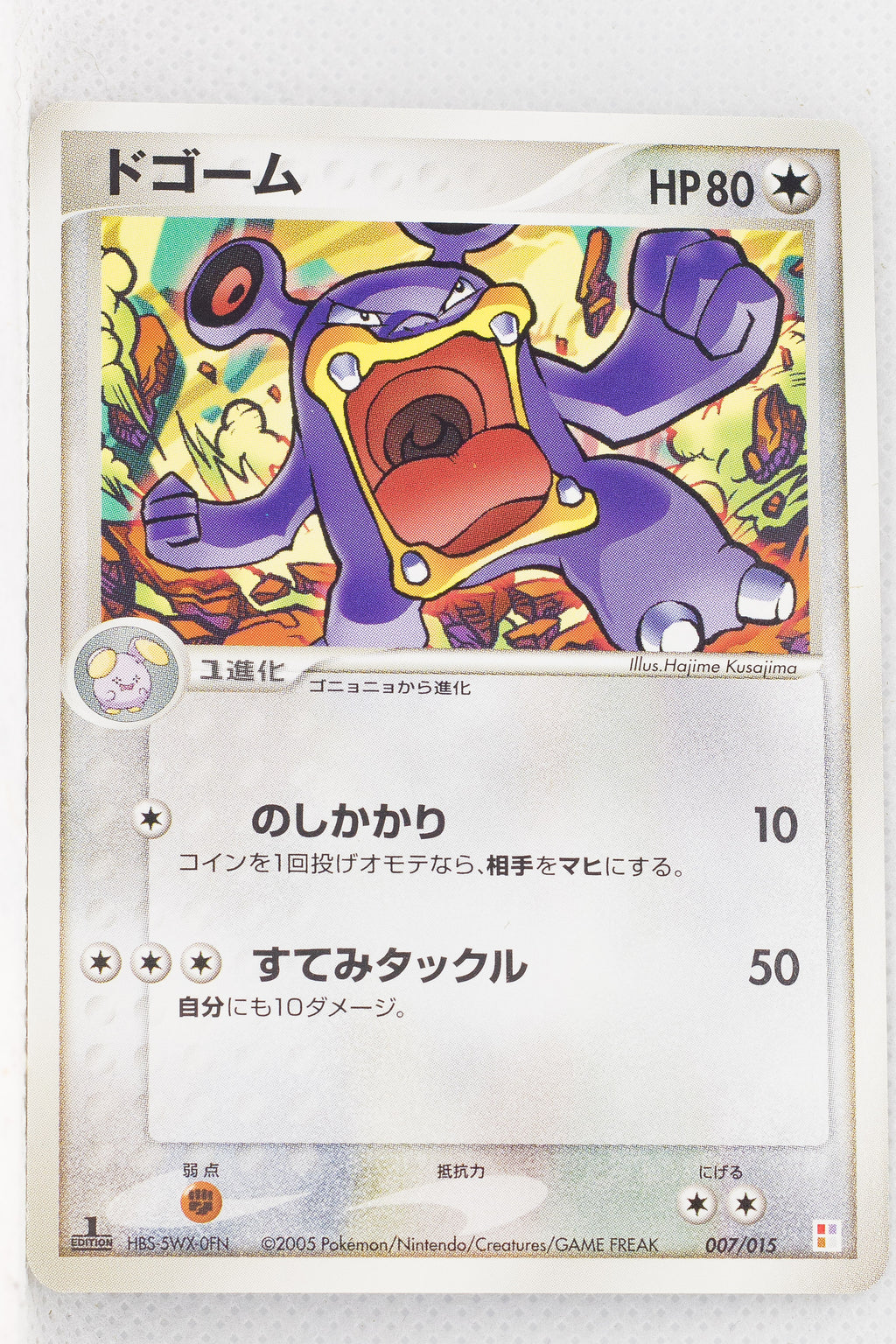 2005 Master Kit Torchic Quarter Deck 007/015 Loudred 1st Edition