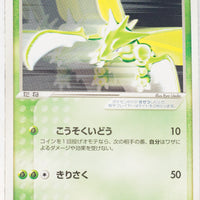 2003 Treecko Starter Deck 001/019 Scyther Ex 1st Edition