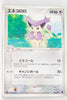 2003 Treecko Starter Deck 012/019 Delcatty 1st Edition