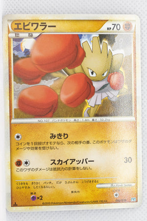 2010 Legend Tyranitar Deck 002/019 Hitmonchan 1st Ed