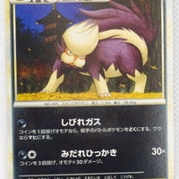 2010 Legend Tyranitar Deck 011/019 Skuntank 1st Ed