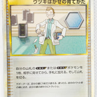 2010 Legend Tyranitar Deck 014/019 Professor Elm's Training Method 1st Ed