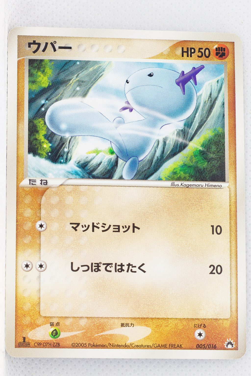 2005 Typhlosion Starter Deck 005/016 Wooper 1st Edition