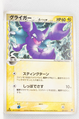 2006 Tyranitar Ex Standard Deck 001/024 Gligar δ 1st Edition