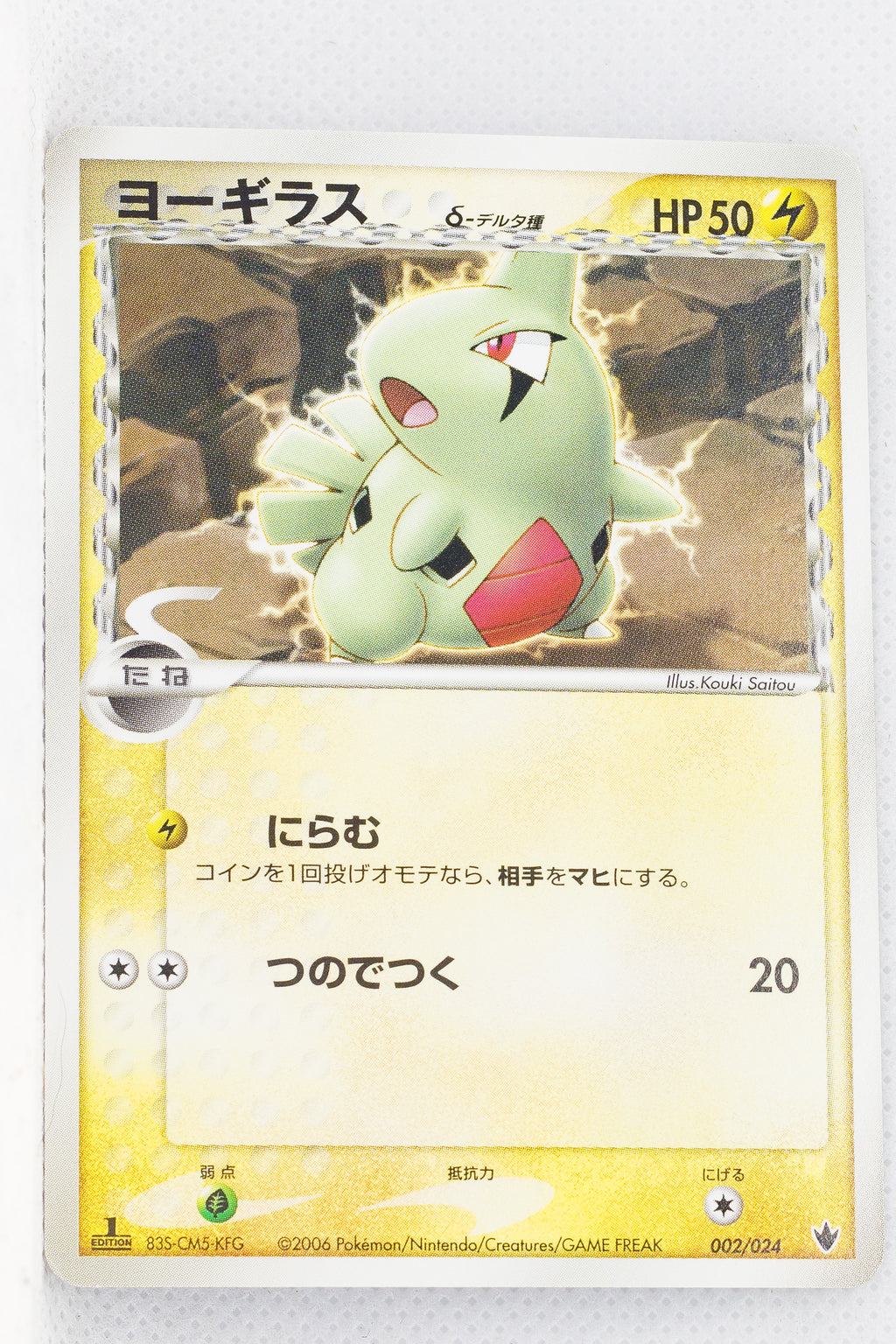 2006 Tyranitar Ex Standard Deck 002/024 Larvitar δ 1st Edition