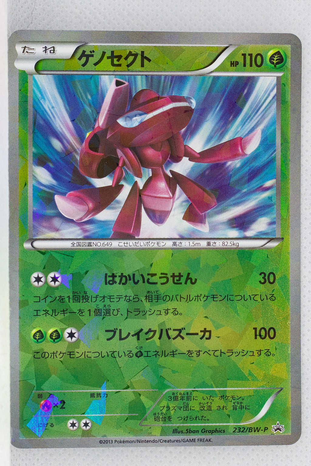 232/BW-P Genesect - Movie Commemoration Genesect Set Holo