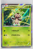 034/XY-P Chespin Lizardon Mega Battle Mega Pack