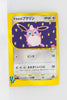 VS Series 015/141 1st Edition Whitney's Wigglytuff