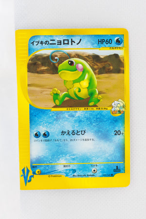 VS Series 050/141 1st Edition Clair's Politoed