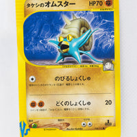 VS Series 068/141 1st Edition Brock's Omastar