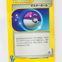 VS Series 141/141 1st Edition Masterball