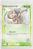 2003 Japanese Jirachi VS Movie Pack 001/019 Forina’s Nuzleaf
