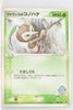 2003 Japanese Jirachi VS Movie Pack 001/019 Forina’s Nuzleaf