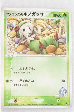 2003 Japanese Jirachi VS Movie Pack 002/019 Forina's Breloom