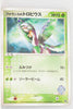 2003 Japanese Jirachi VS Movie Pack 003/019 Forina's Tropius