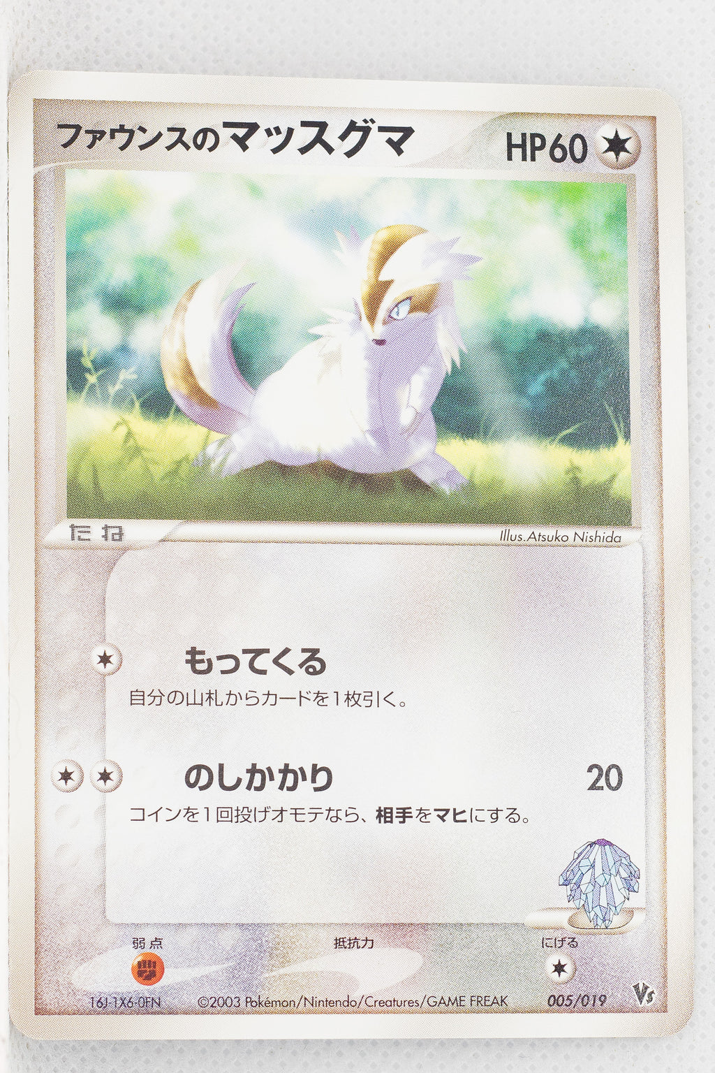 2003 Japanese Jirachi VS Movie Pack 005/019 Forina's Linoone