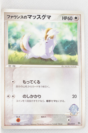 2003 Japanese Jirachi VS Movie Pack 005/019 Forina's Linoone