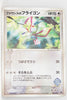 2003 Japanese Jirachi VS Movie Pack 006/019 Forina's Flygon