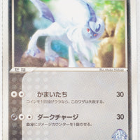 2003 Japanese Jirachi VS Movie Pack 008/019 Forina's Absol