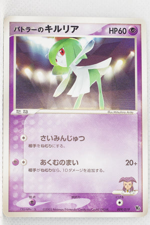 2003 Japanese Jirachi VS Movie Pack 009/019 Butler's Kirlia