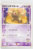 2003 Japanese Jirachi VS Movie Pack 010/019 Butler's Dusclops