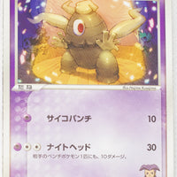 2003 Japanese Jirachi VS Movie Pack 010/019 Butler's Dusclops