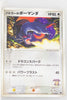 2003 Japanese Jirachi VS Movie Pack 011/019 Butler's Salamence